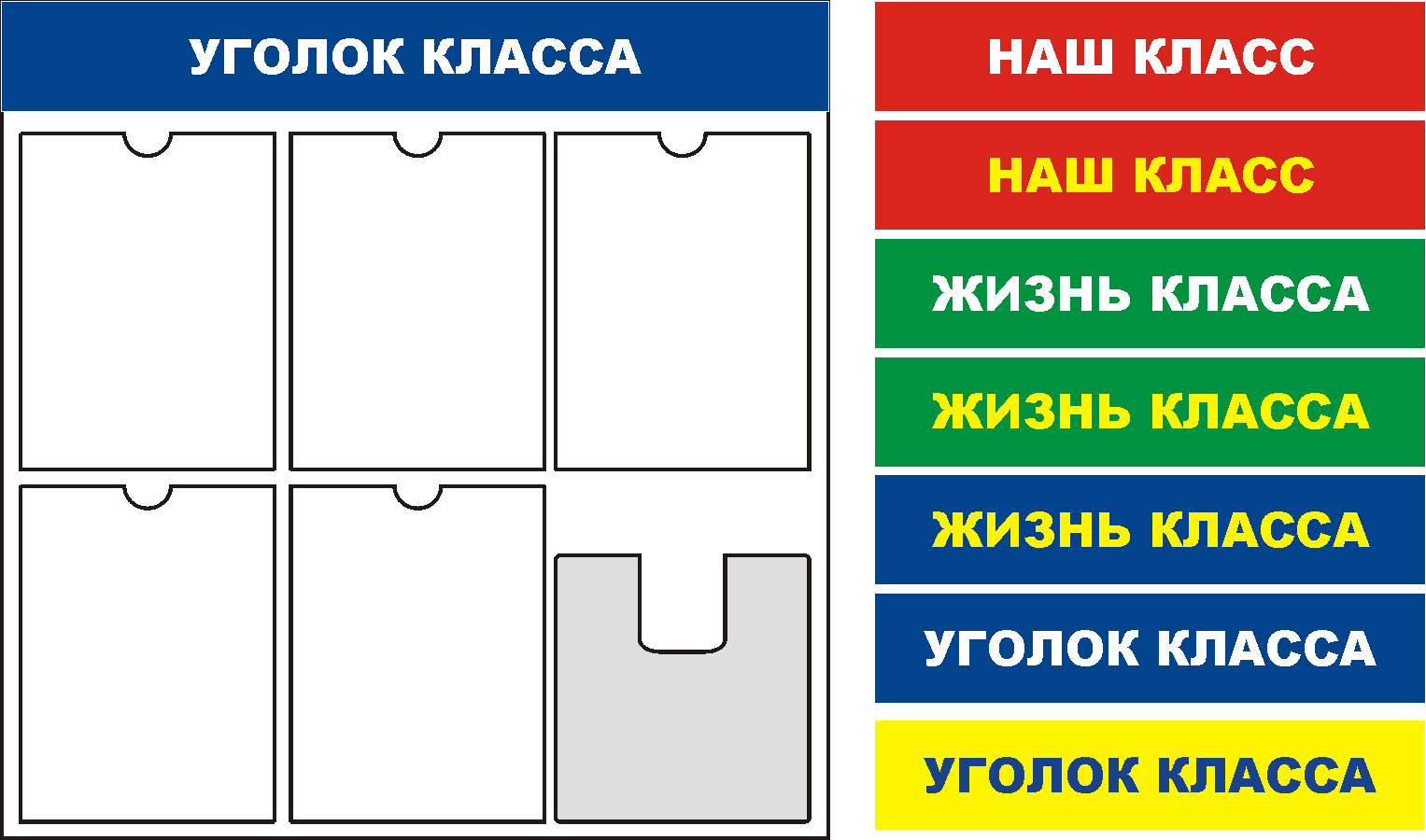 стенд для школы